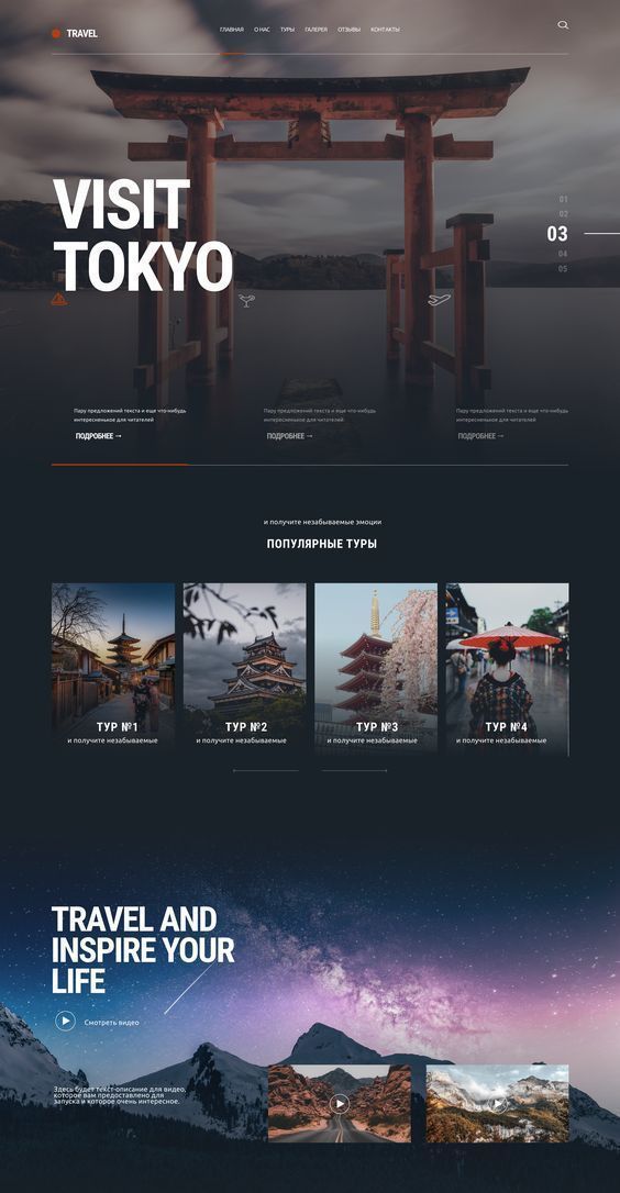 A travel website homepage promoting Tokyo, all perfectly curated through thoughtful UI/UX design.